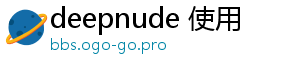 deepnude 使用